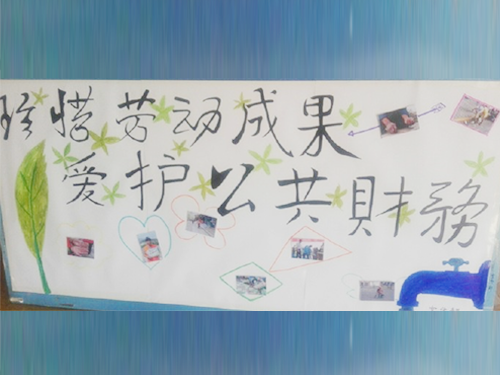 更加懂得珍惜物品，更加懂得愛護公共財務