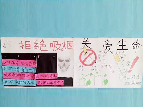 拒絕吸煙，珍愛生命