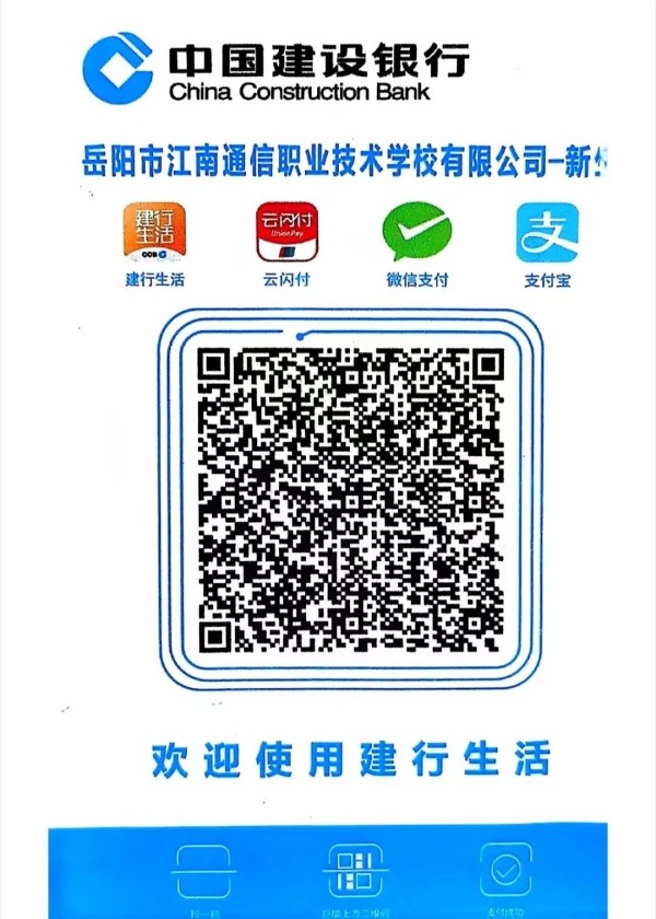 岳陽(yáng)市江南通信職業(yè)技術(shù)學(xué)校有限公司,岳陽(yáng)江南學(xué)校,岳陽(yáng)江南通信學(xué)校,岳陽(yáng)職業(yè)學(xué)校